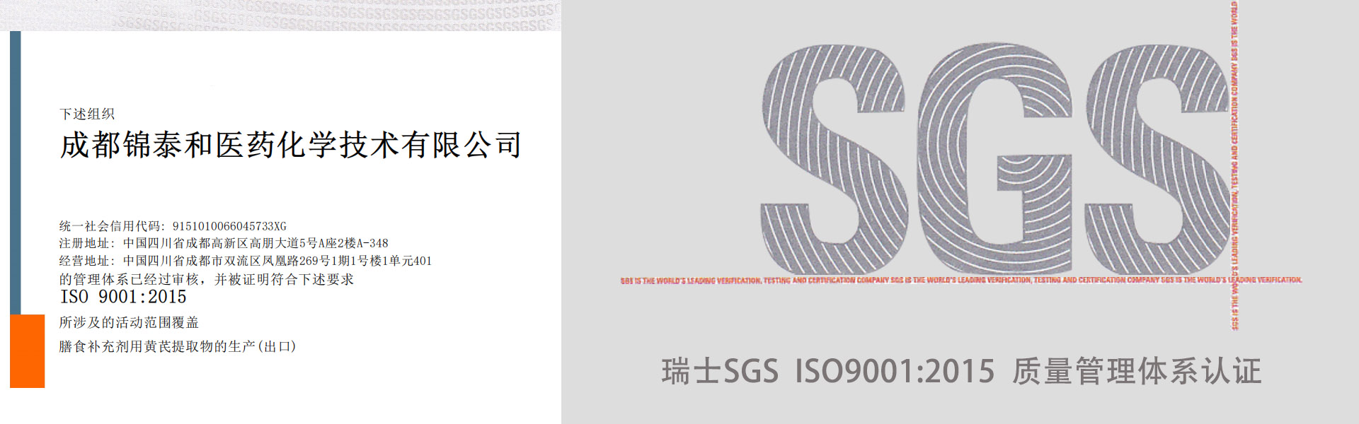 成都锦泰和工厂ISO质量体系证书，黄芪甲苷原料生产资质