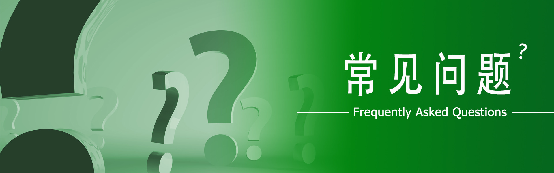 常见问题 - 黄芪提取物FAQ