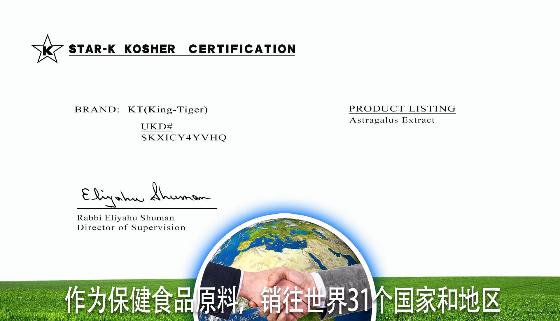 成都锦泰和环黄芪醇工厂Kosher合规认证证书