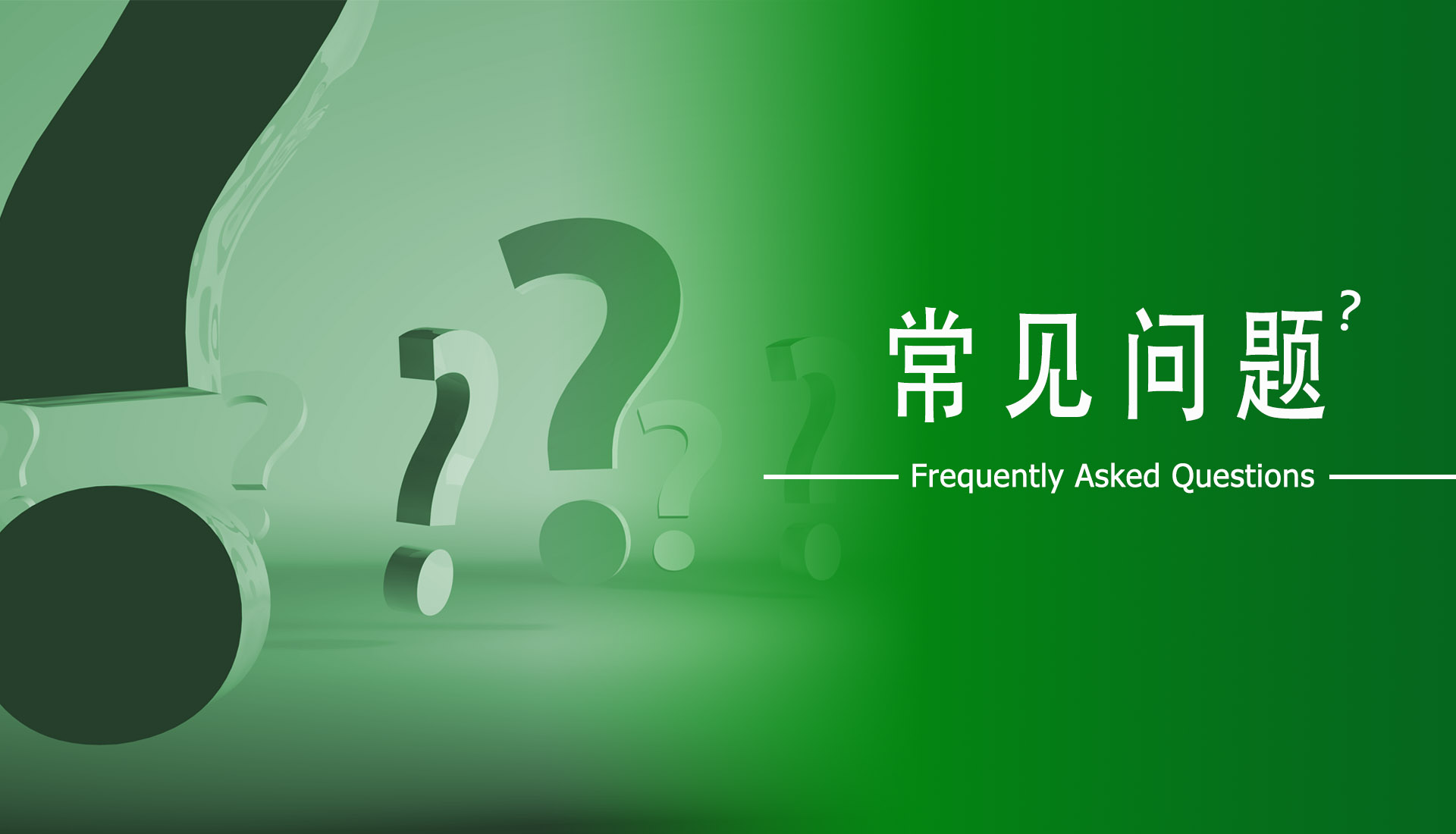 常见问题 - 黄芪提取物FAQ